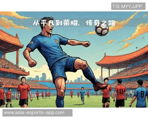 足球传奇之路：十大球星的奋斗与荣耀故事